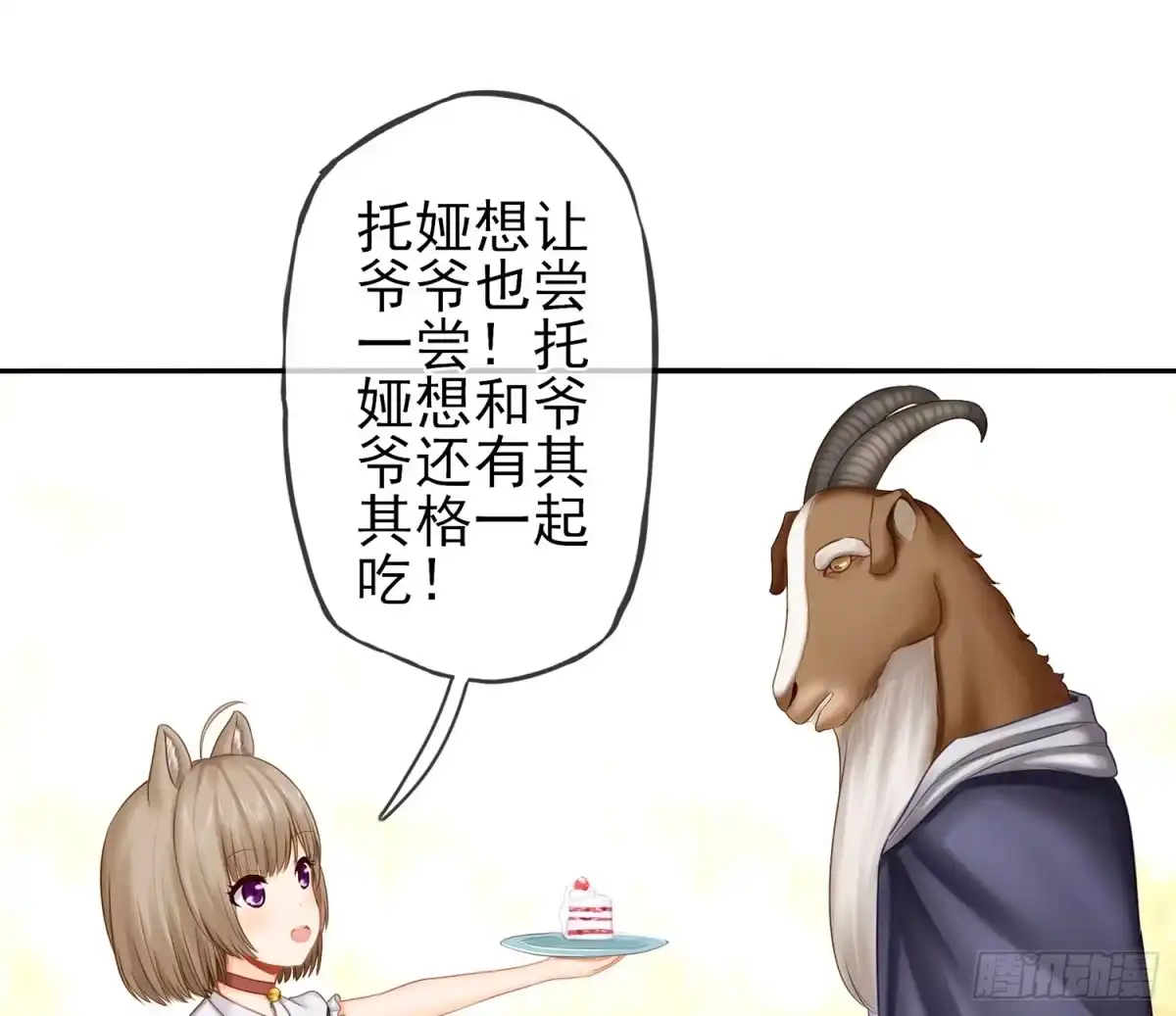 《我在异界当乞丐》老子最烦小孩了！ 第23页