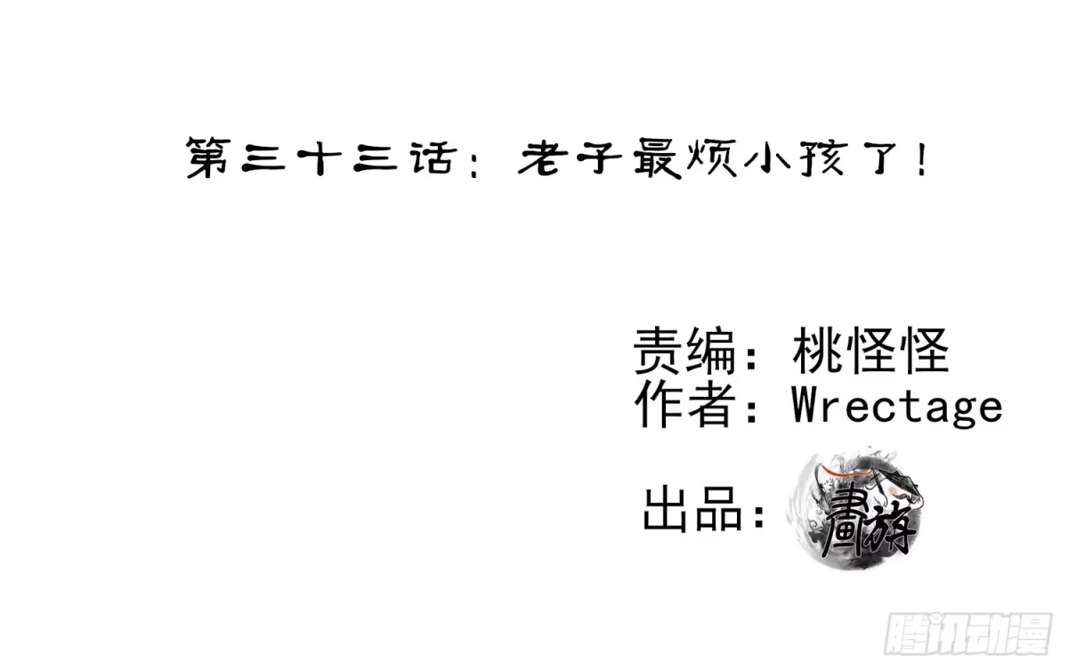 《我在异界当乞丐》老子最烦小孩了！ 第2页