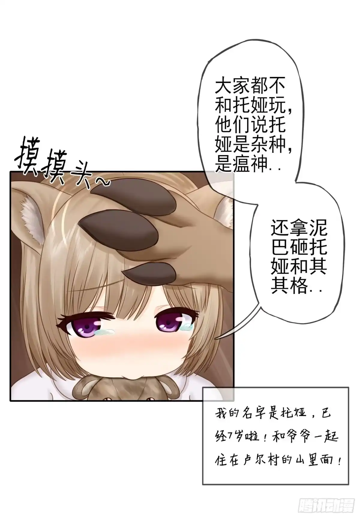 《我在异界当乞丐》老子最烦小孩了！ 第13页