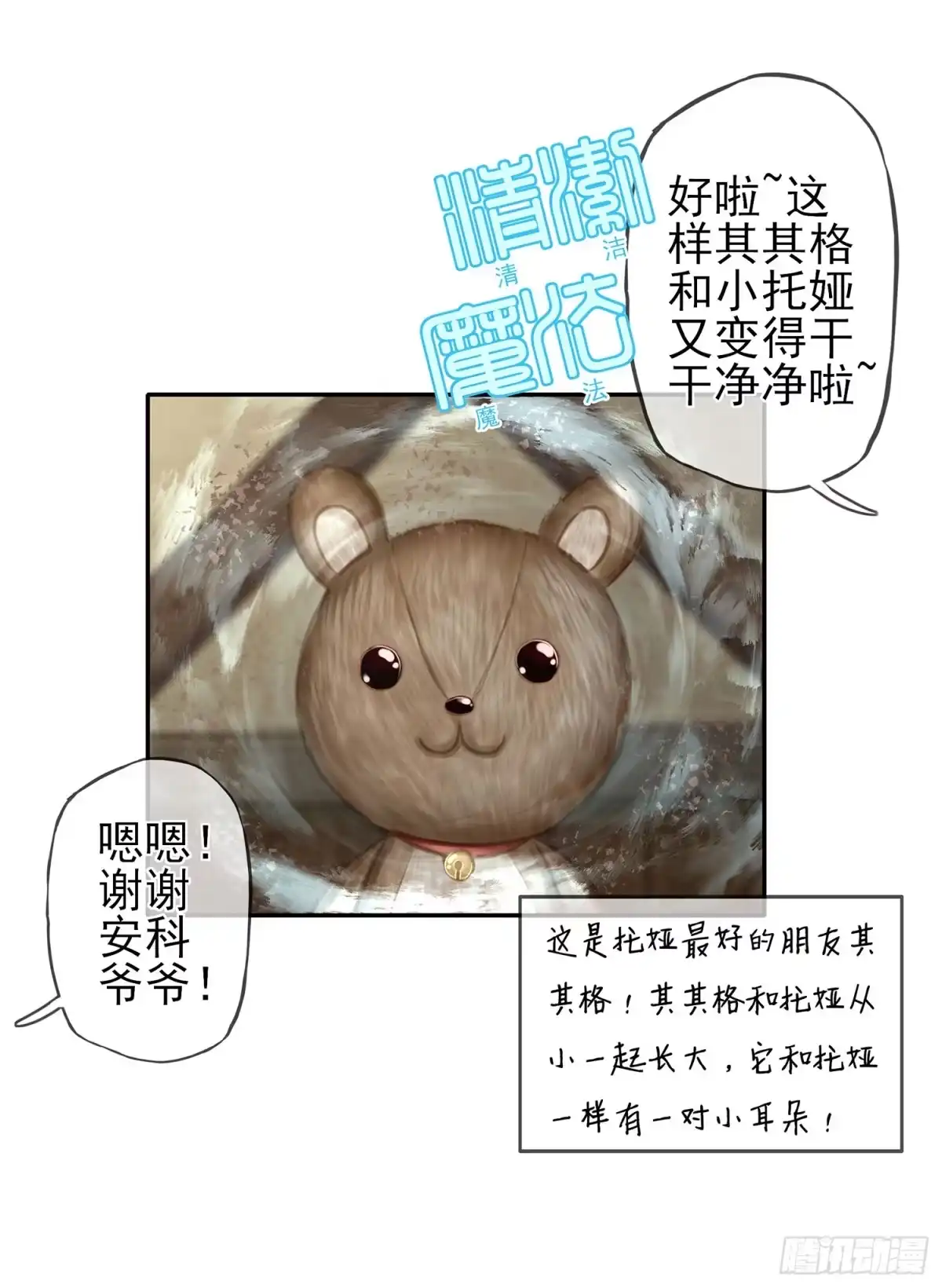 《我在异界当乞丐》老子最烦小孩了！ 第15页