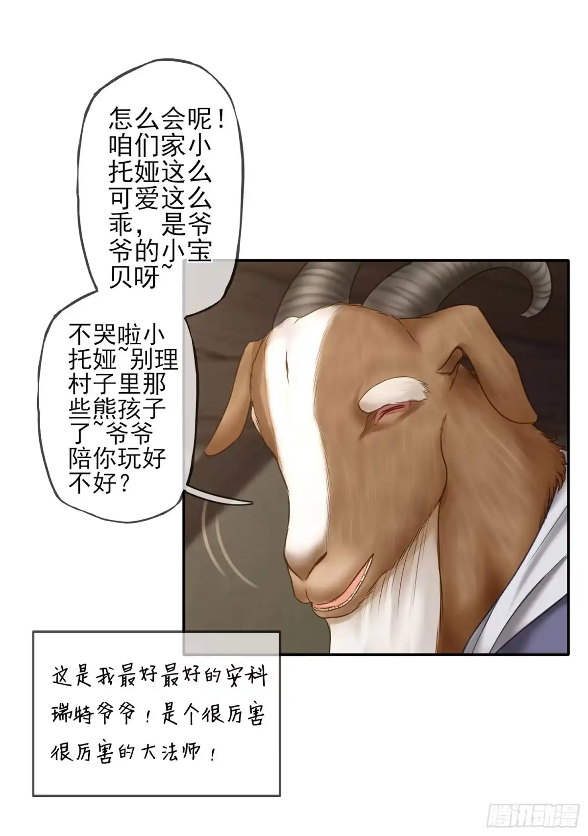 《我在异界当乞丐》老子最烦小孩了！ 第14页