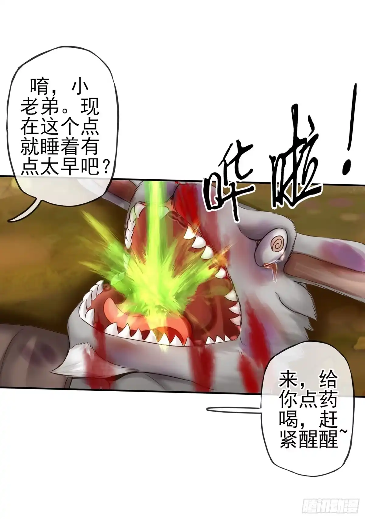《我在异界当乞丐》老子最烦小孩了！ 第67页