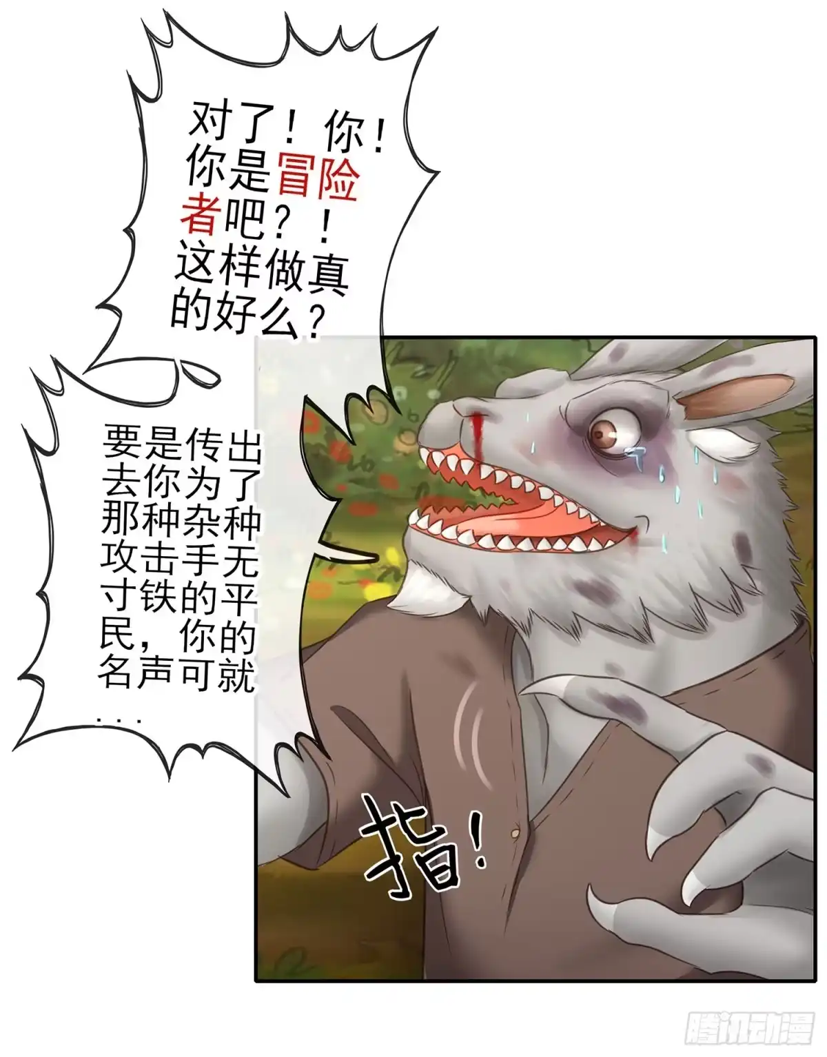 《我在异界当乞丐》老子最烦小孩了！ 第61页