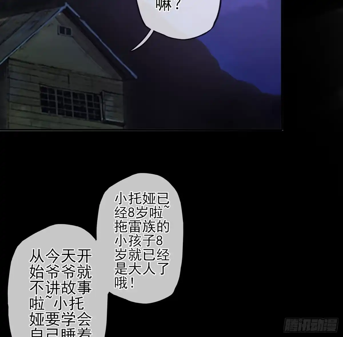《我在异界当乞丐》老子最烦小孩了！ 第28页
