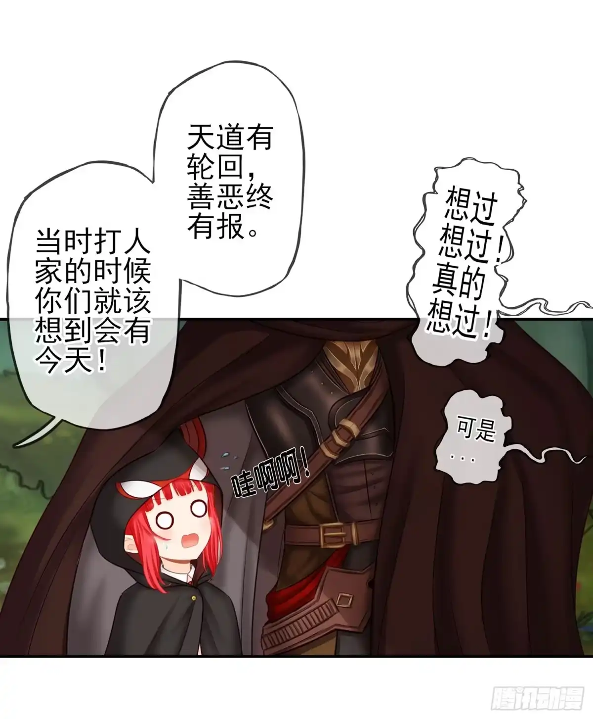 《我在异界当乞丐》老子最烦小孩了！ 第57页