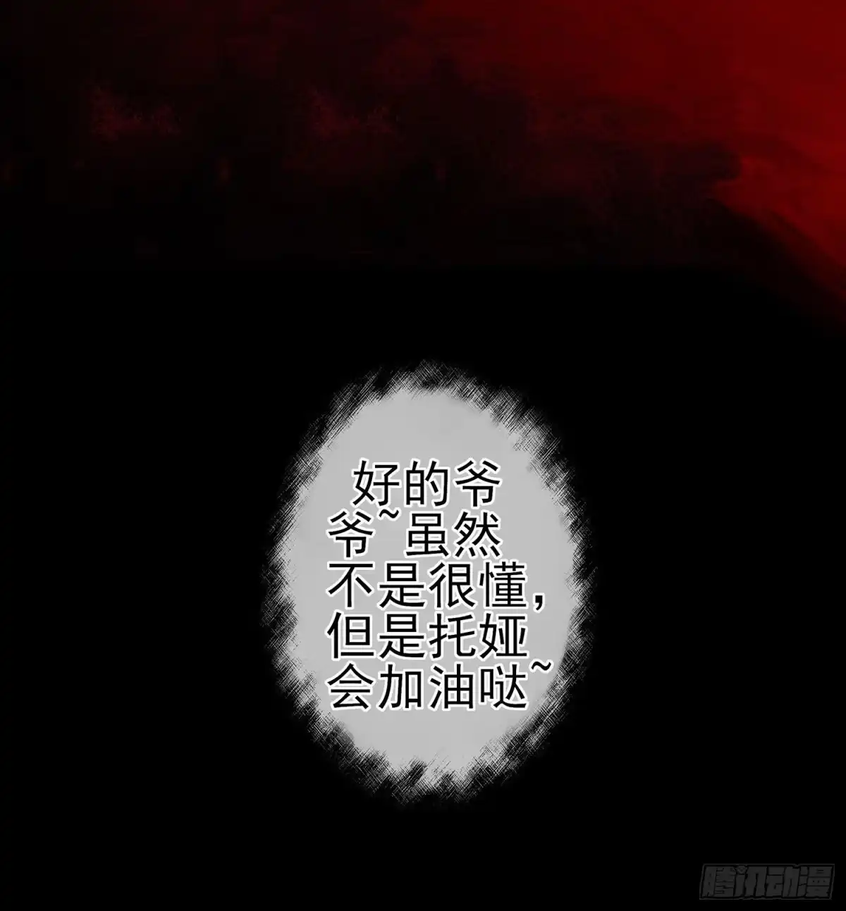 《我在异界当乞丐》老子最烦小孩了！ 第48页