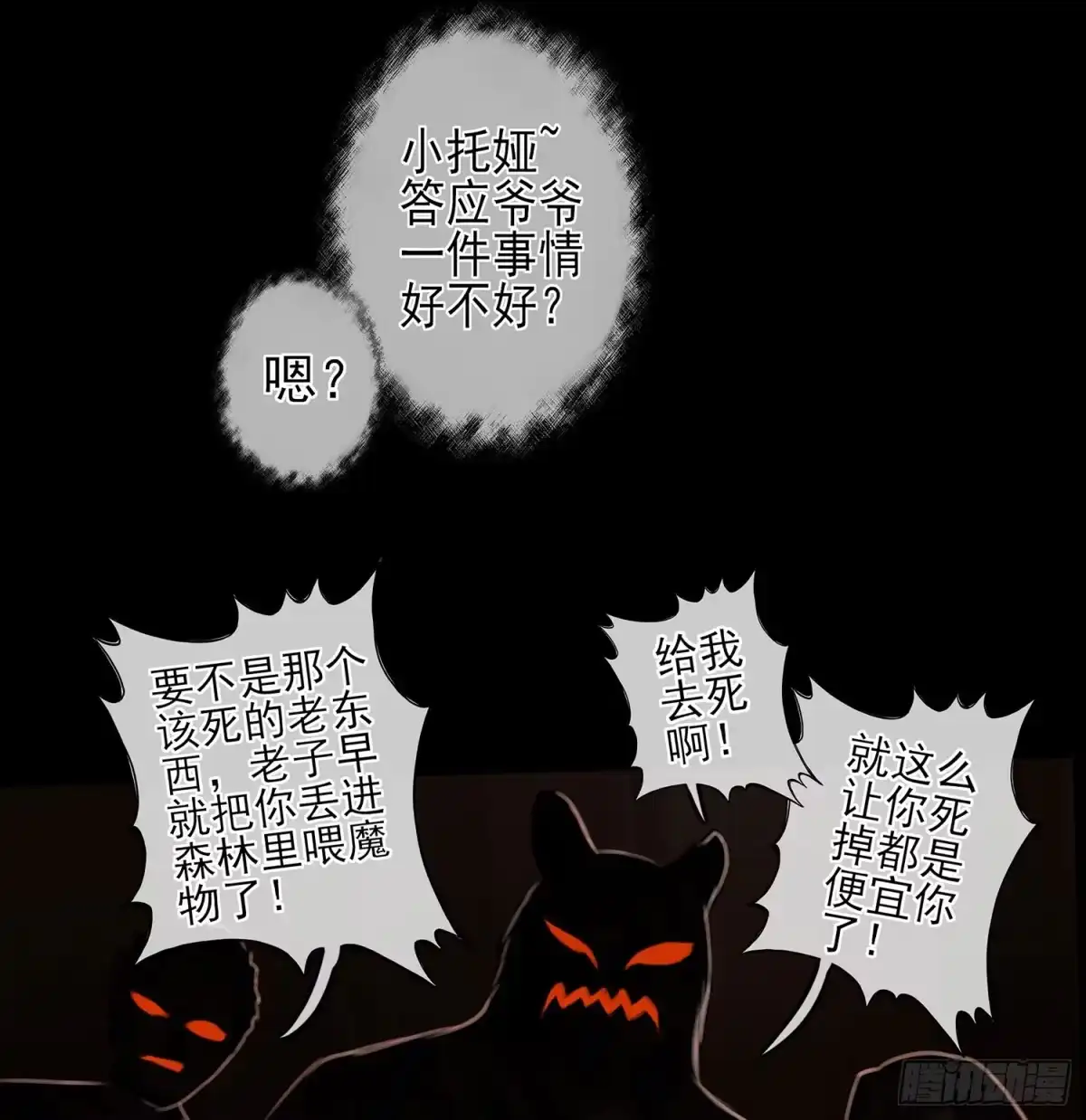 《我在异界当乞丐》老子最烦小孩了！ 第36页