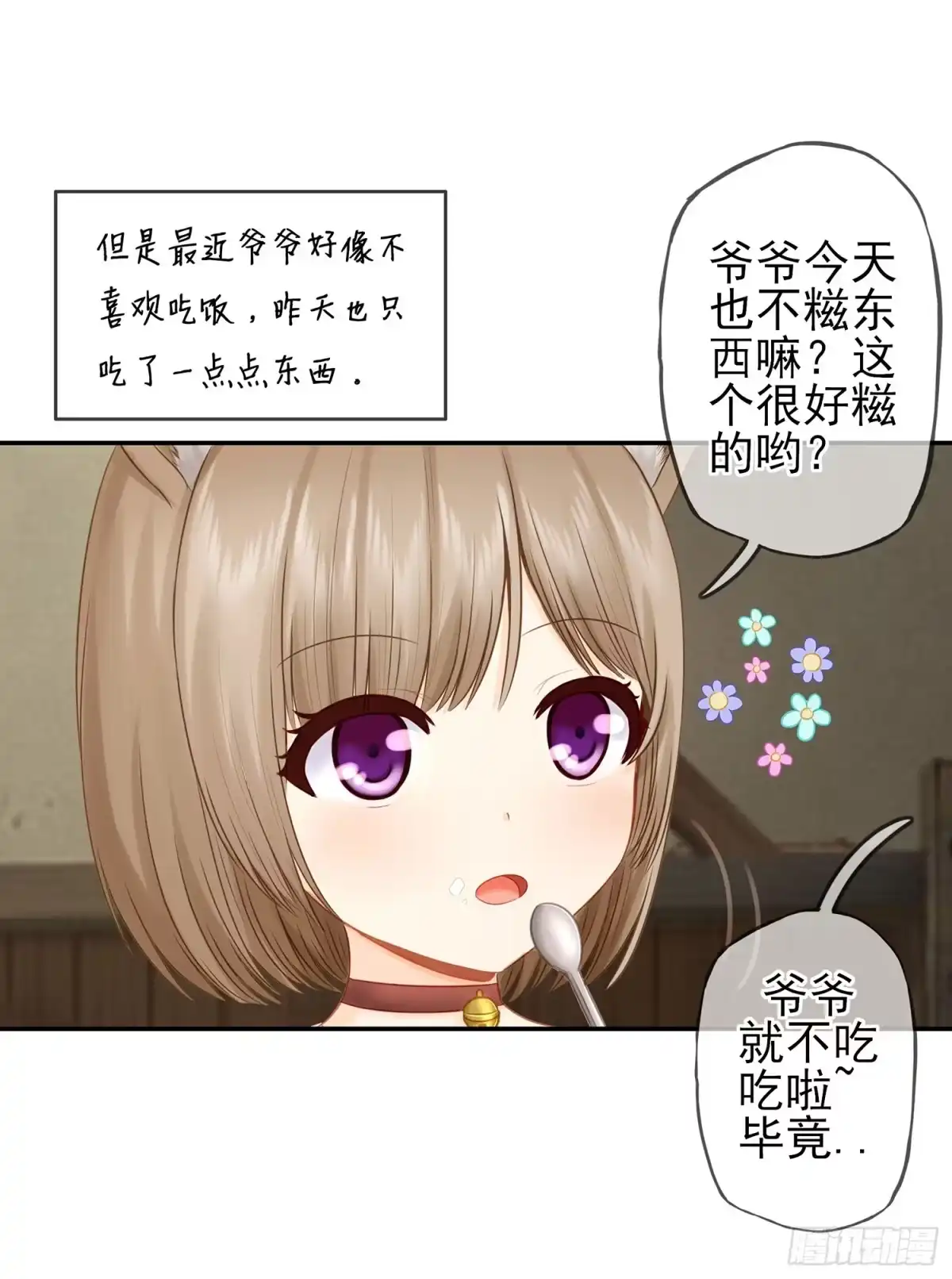 《我在异界当乞丐》老子最烦小孩了！ 第20页