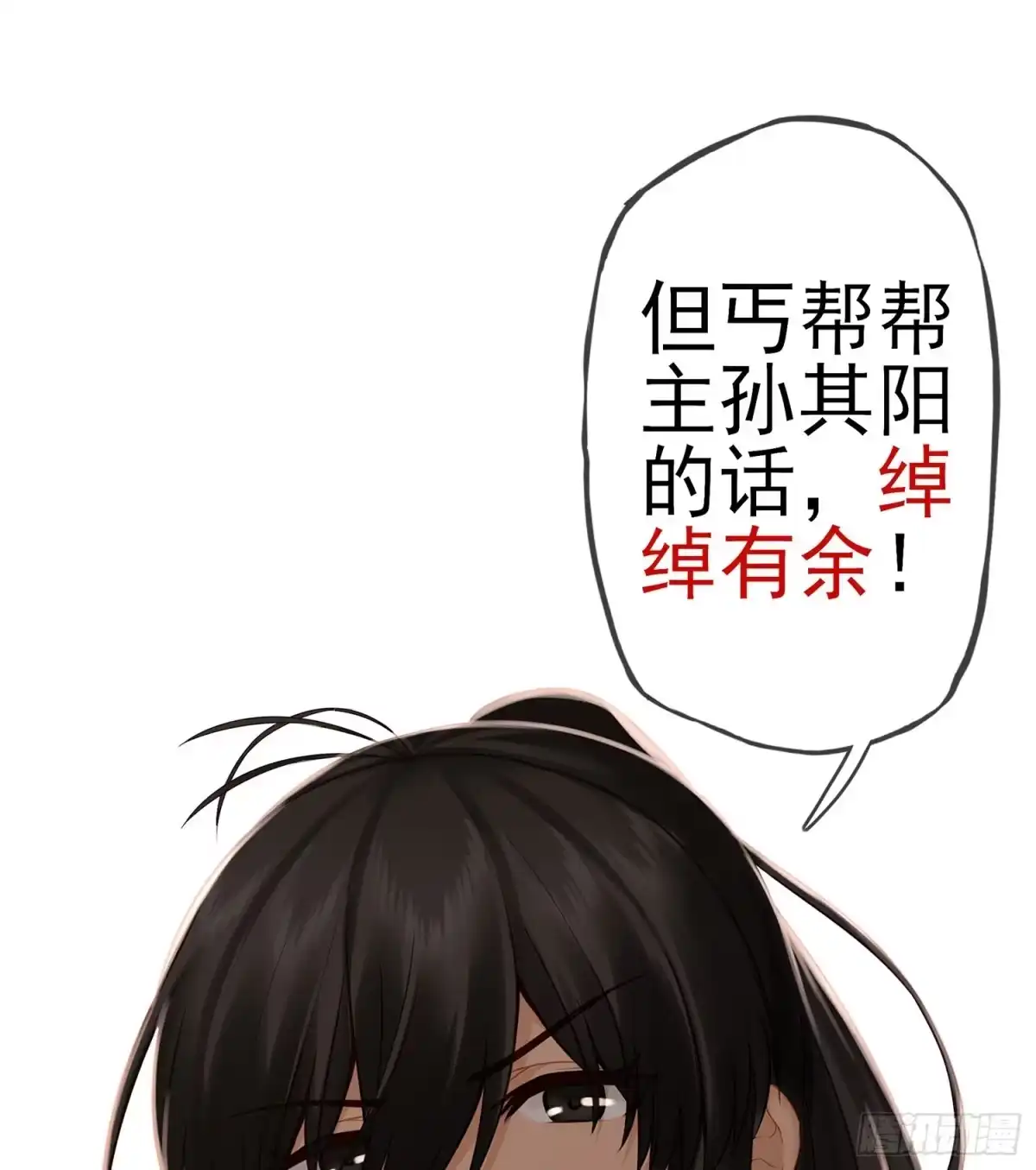 《我在异界当乞丐》绰绰有余 第39页