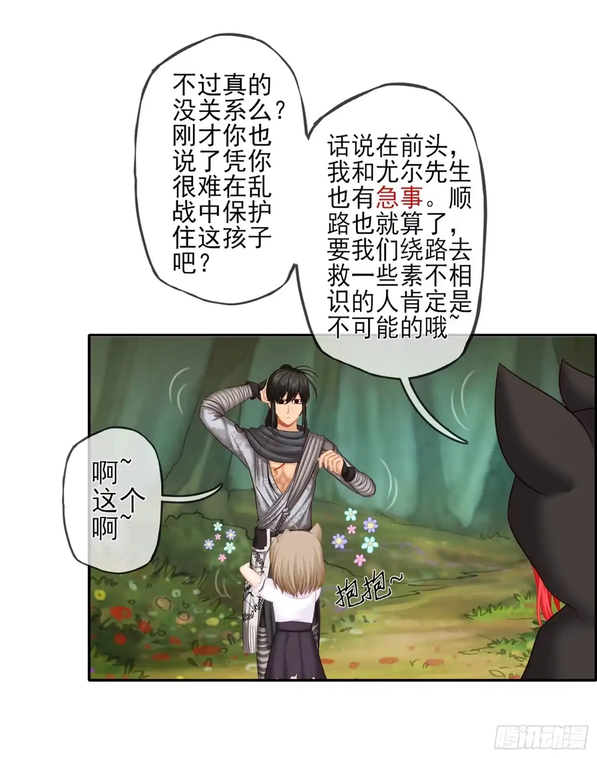 《我在异界当乞丐》绰绰有余 第37页