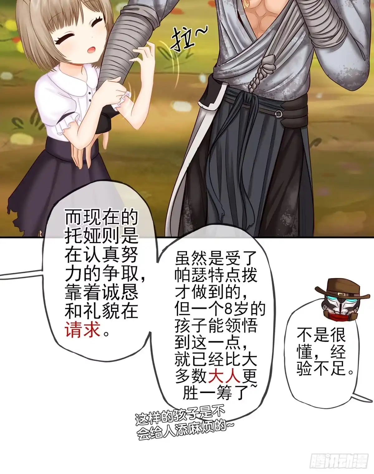 《我在异界当乞丐》绰绰有余 第35页