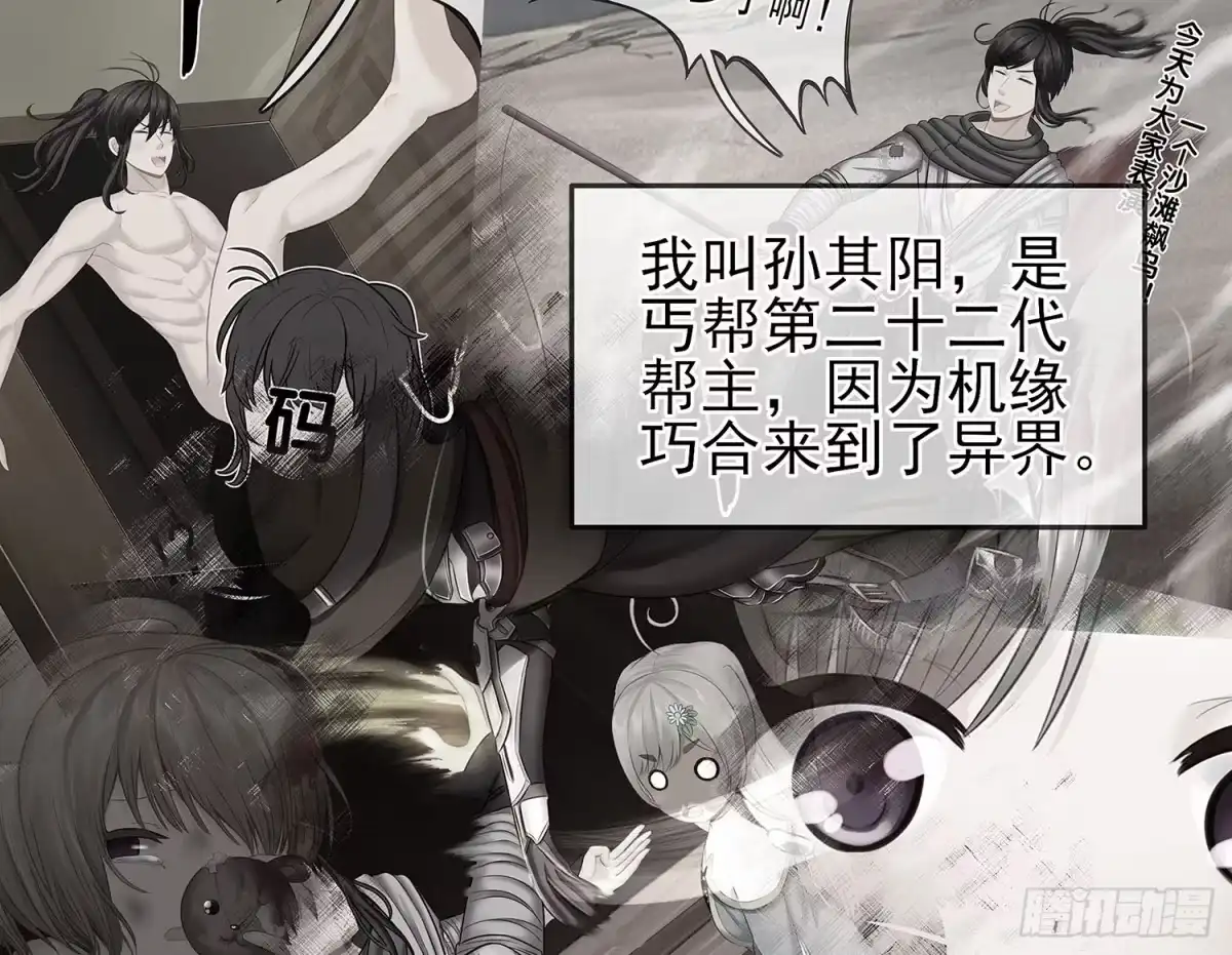 《我在异界当乞丐》绰绰有余 第3页