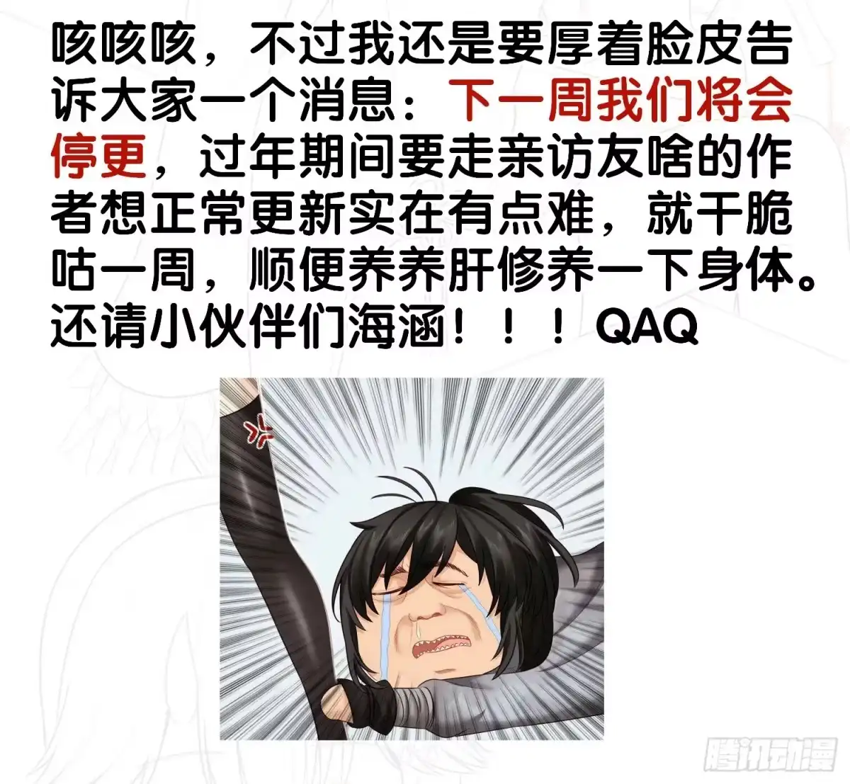 《我在异界当乞丐》改！ 第90页
