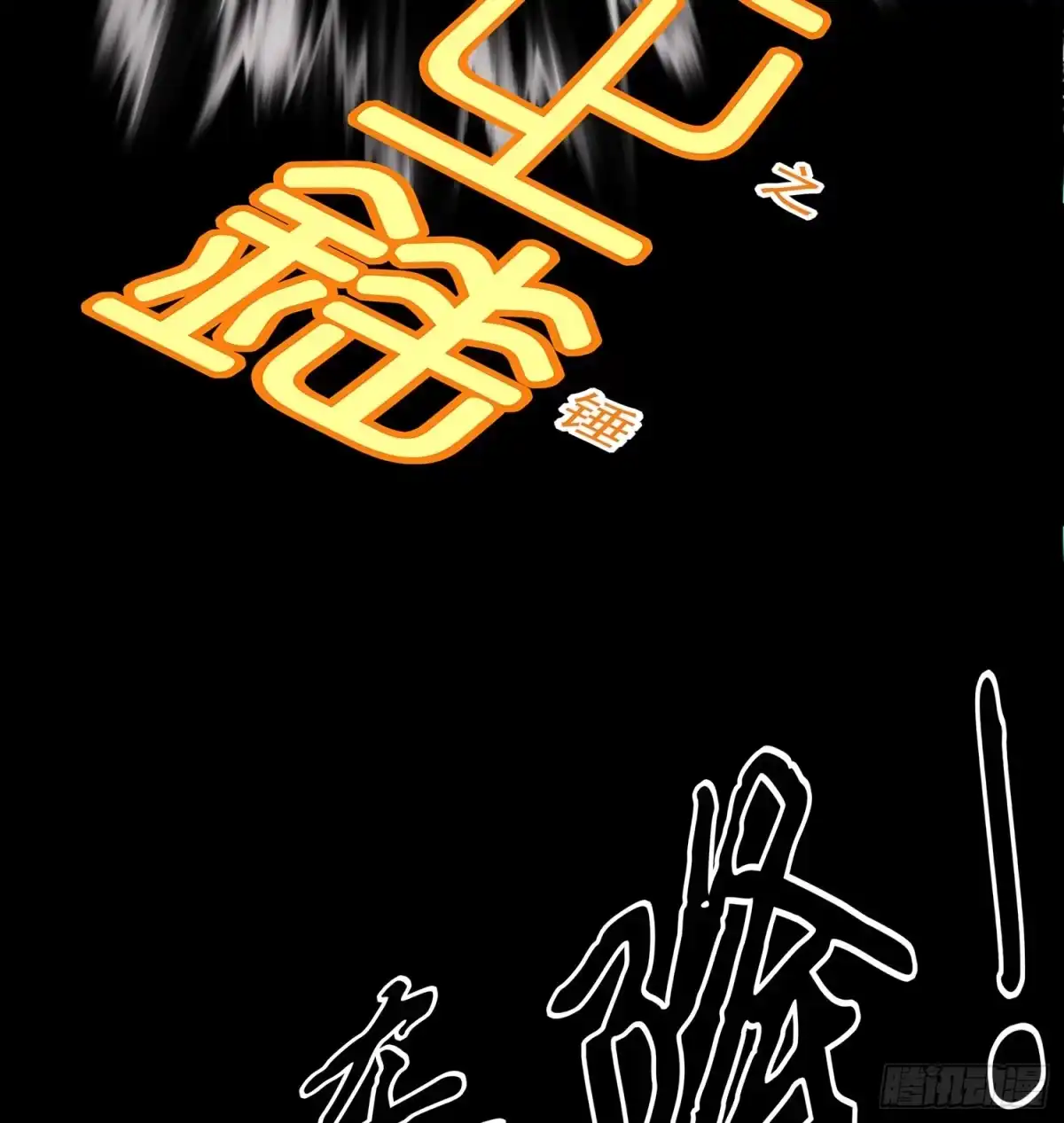 《我在异界当乞丐》改！ 第30页
