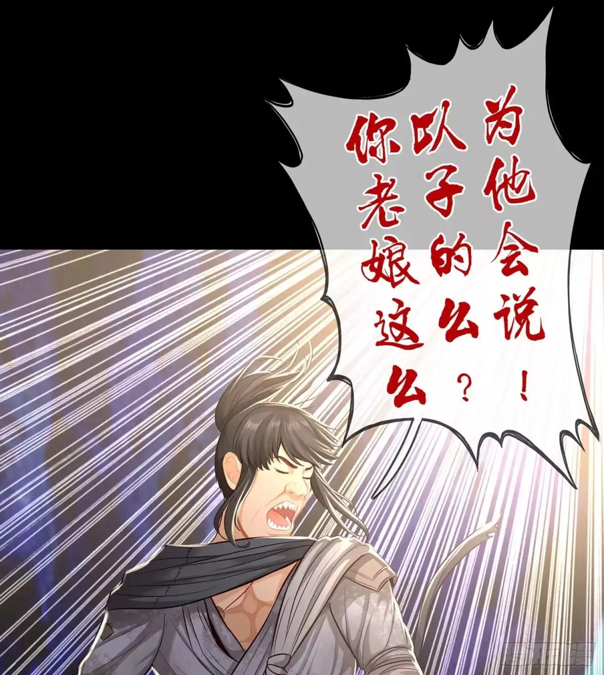 《我在异界当乞丐》你也配？ 第74页