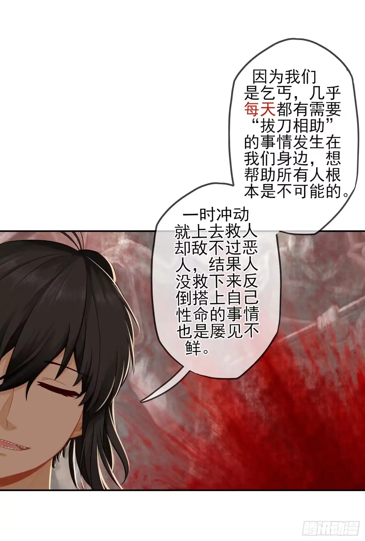 《我在异界当乞丐》你也配？ 第44页