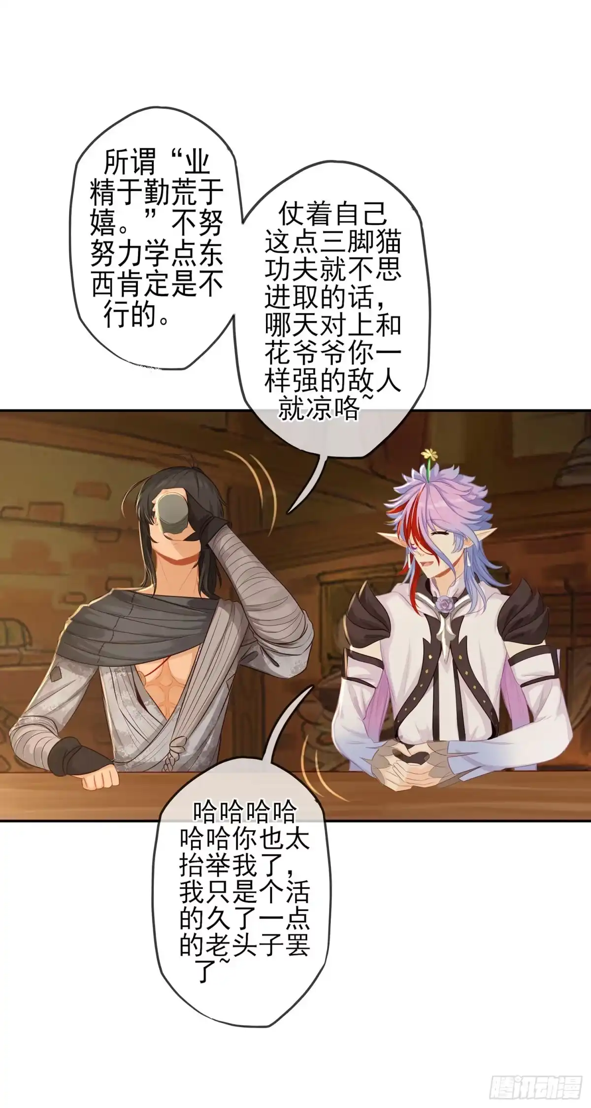 《我在异界当乞丐》你也配？ 第40页
