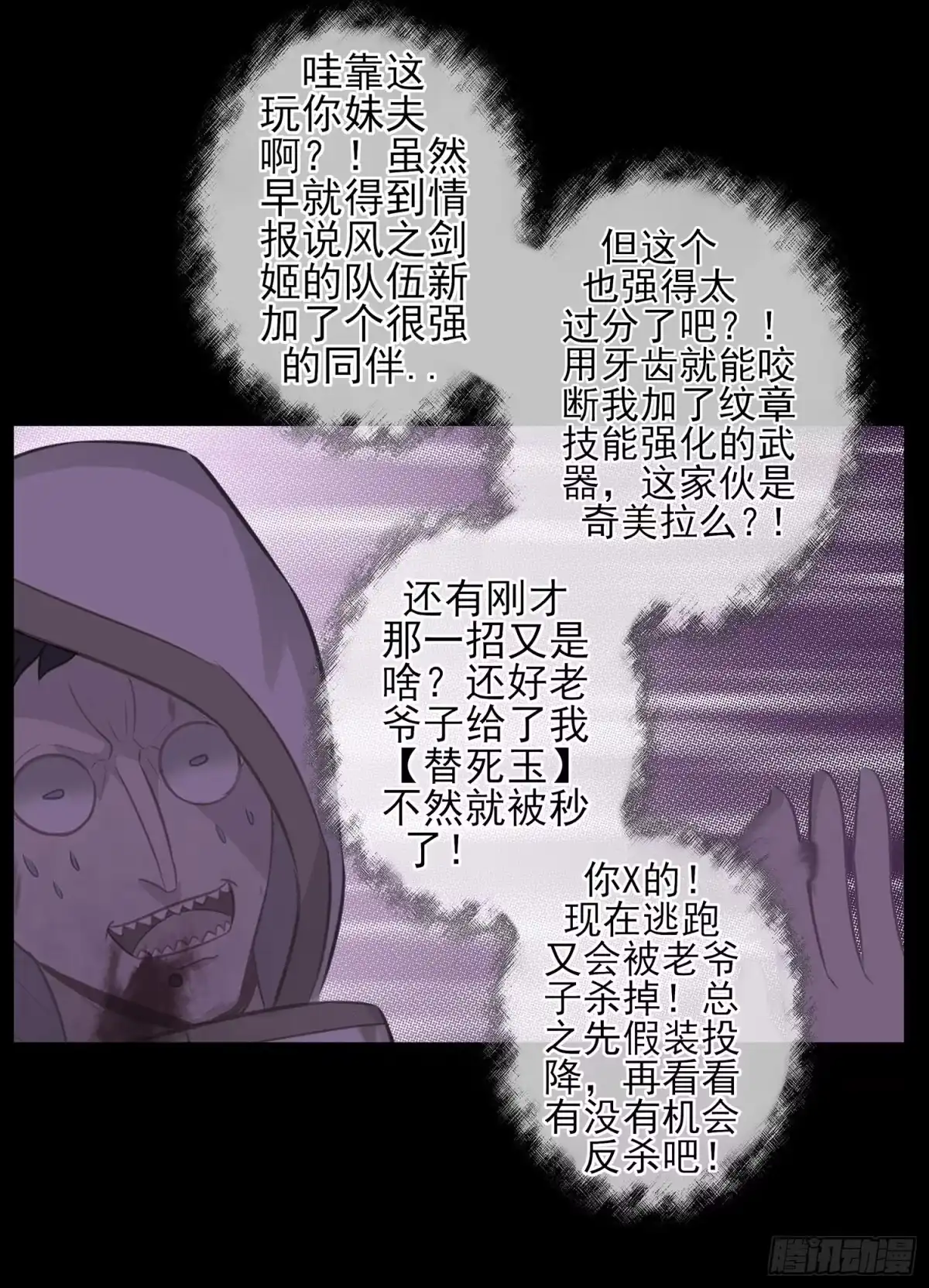 《我在异界当乞丐》你也配？ 第68页