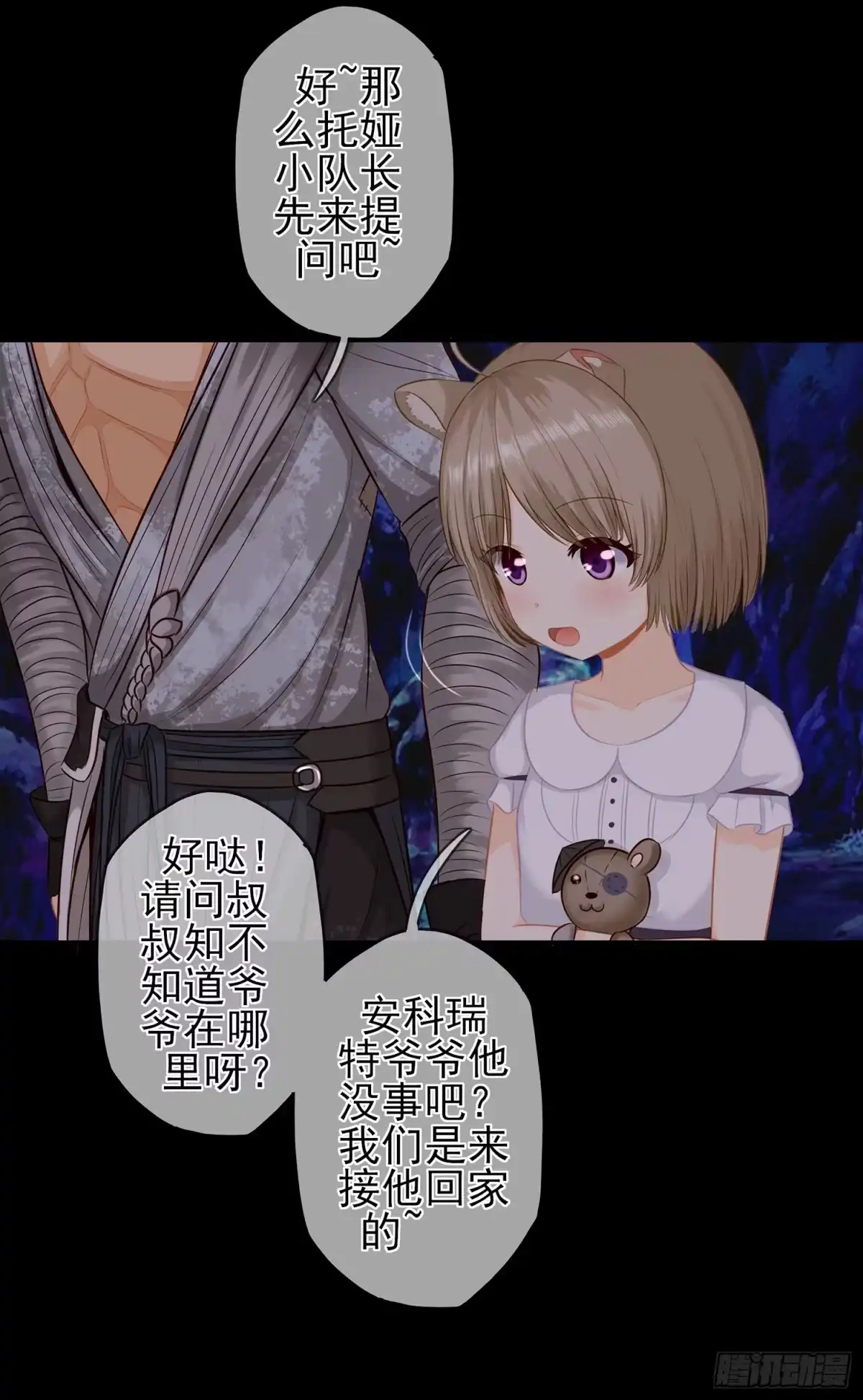 《我在异界当乞丐》你也配？ 第79页