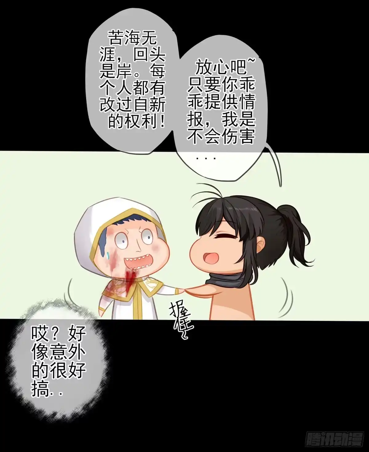 《我在异界当乞丐》你也配？ 第73页