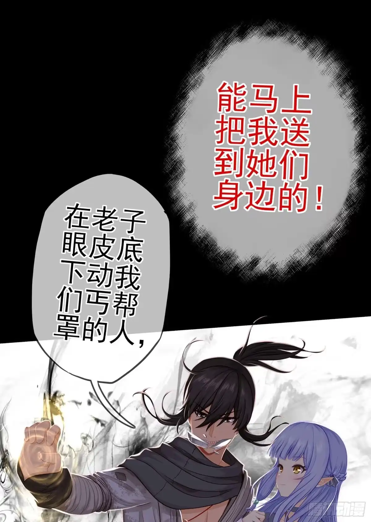 《我在异界当乞丐》你也配？ 第92页