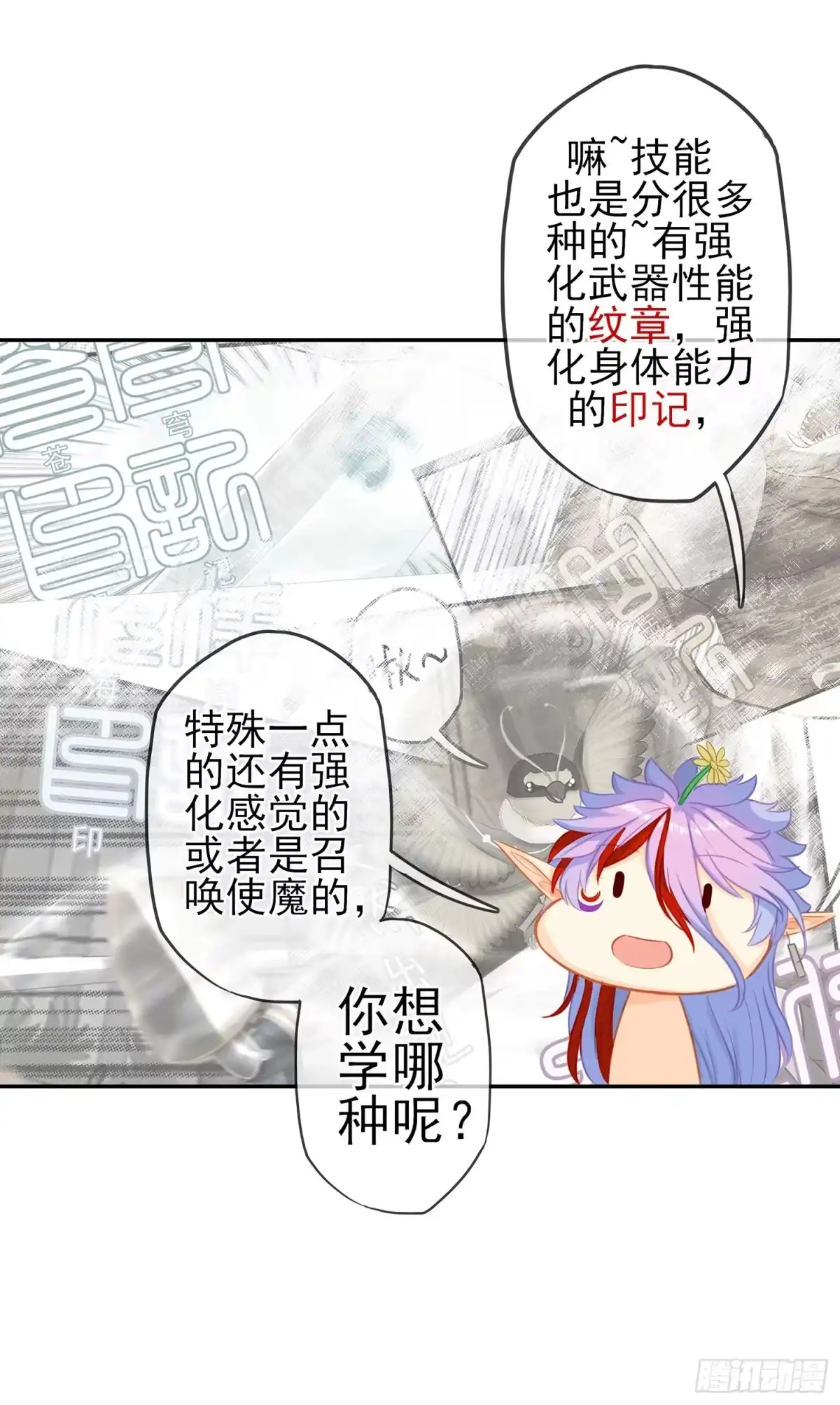 《我在异界当乞丐》你也配？ 第41页