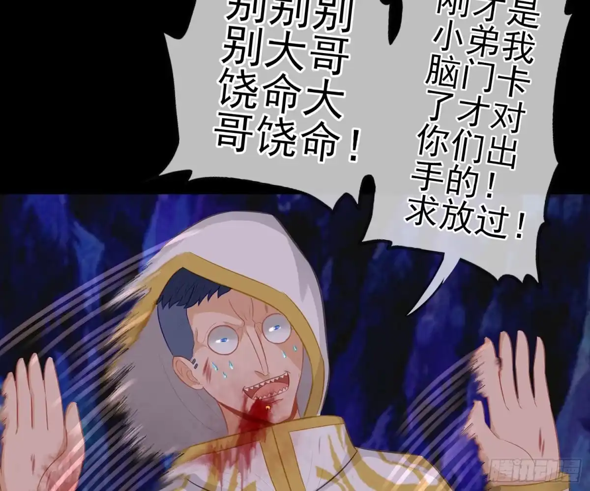 《我在异界当乞丐》你也配？ 第66页