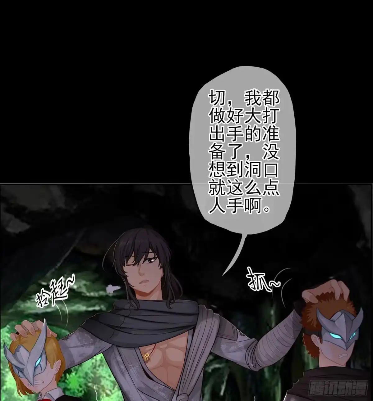《我在异界当乞丐》你也配？ 第4页