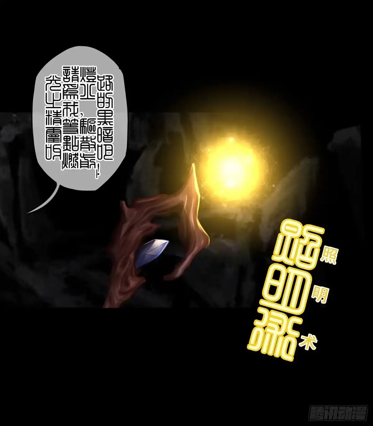 《我在异界当乞丐》你也配？ 第7页