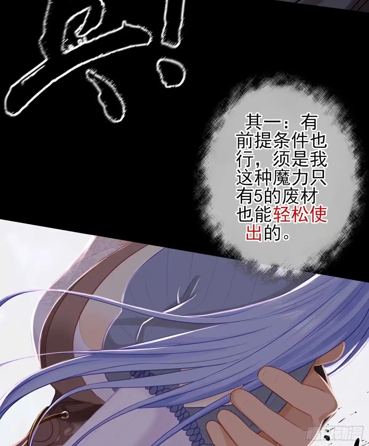 《我在异界当乞丐》你也配？ 第51页
