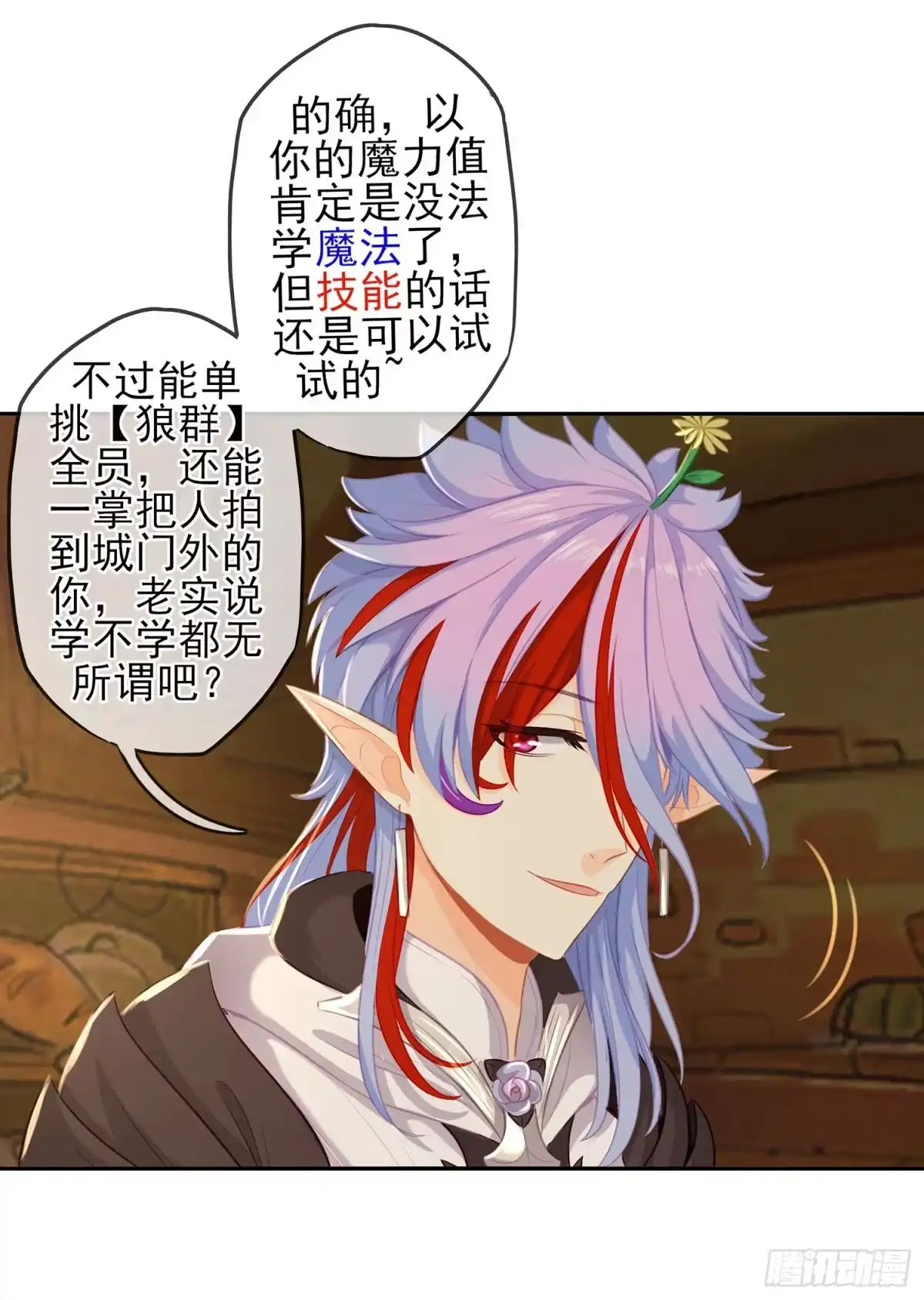 《我在异界当乞丐》你也配？ 第38页
