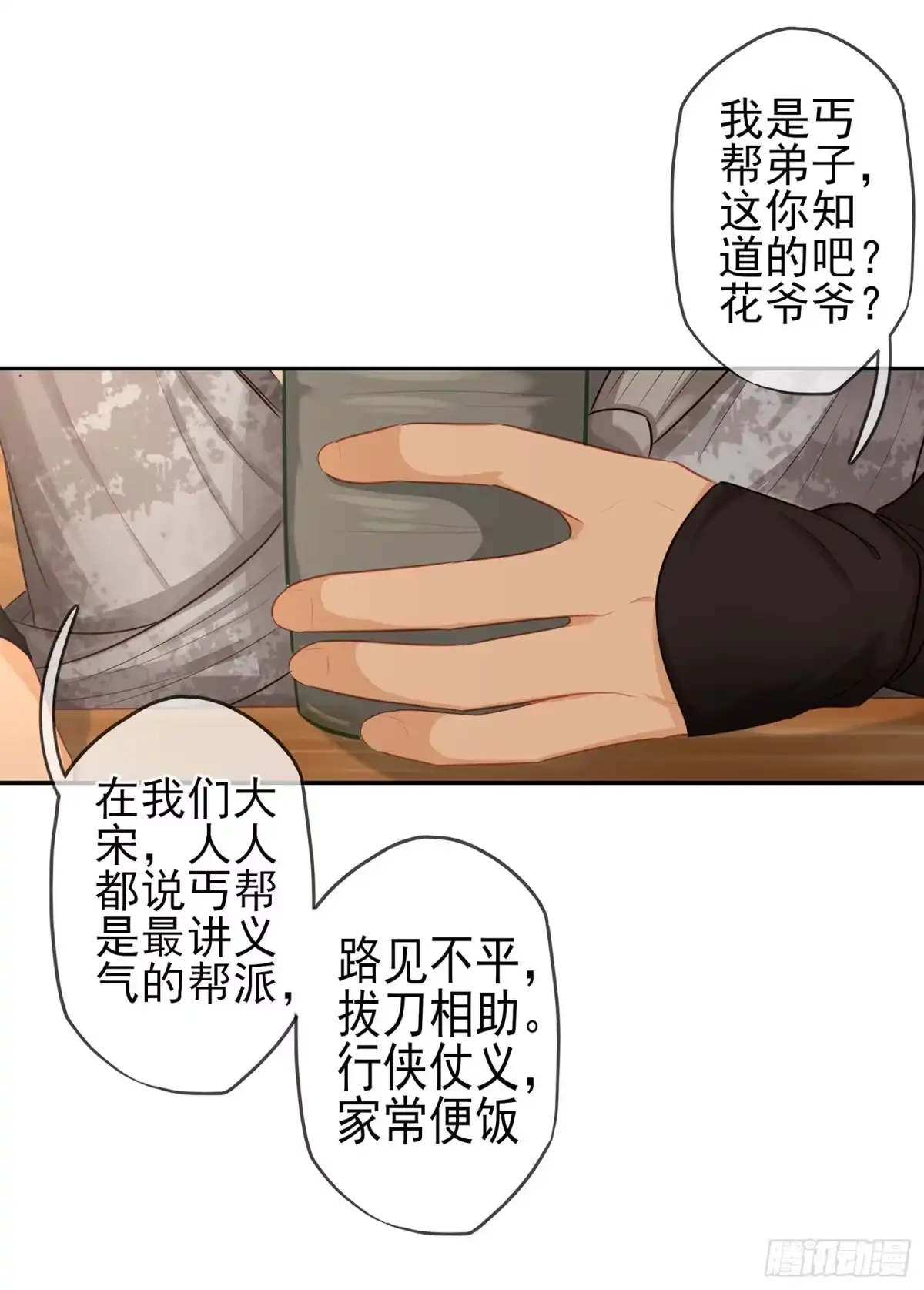 《我在异界当乞丐》你也配？ 第42页