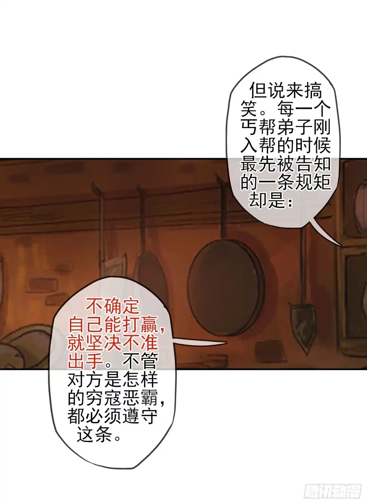 《我在异界当乞丐》你也配？ 第43页