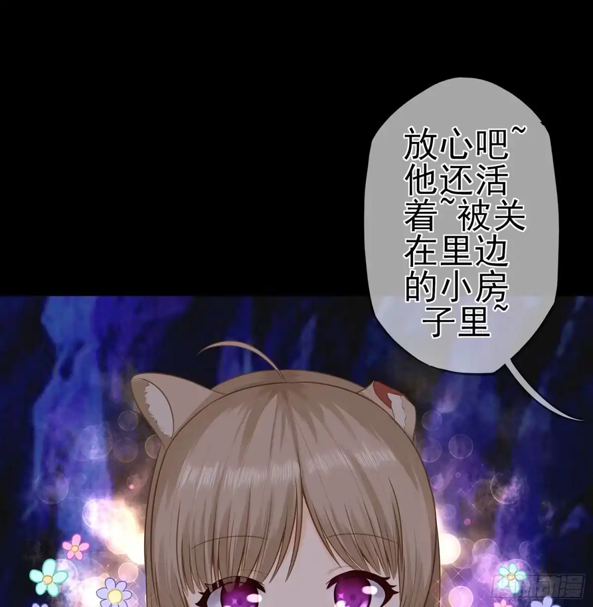 《我在异界当乞丐》你也配？ 第82页