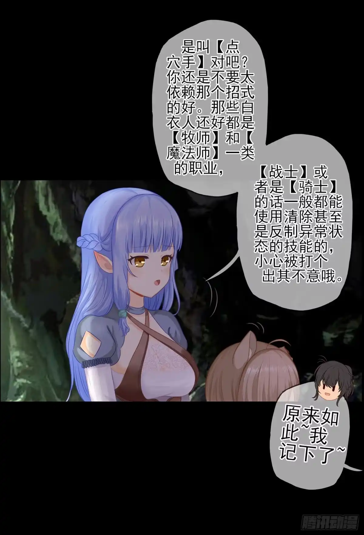 《我在异界当乞丐》你也配？ 第6页
