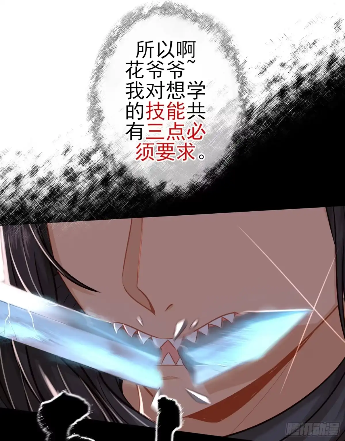《我在异界当乞丐》你也配？ 第50页