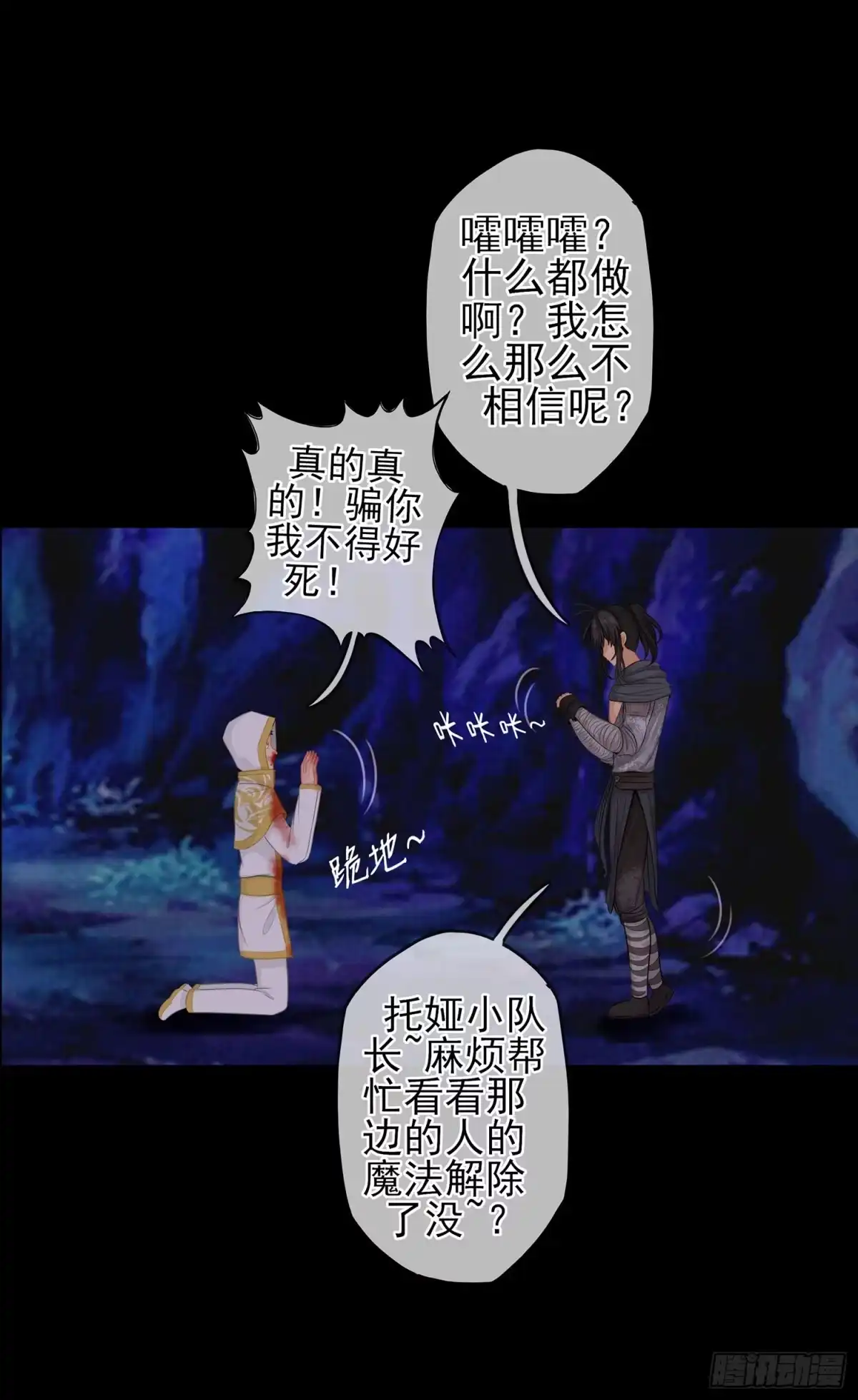 《我在异界当乞丐》你也配？ 第69页