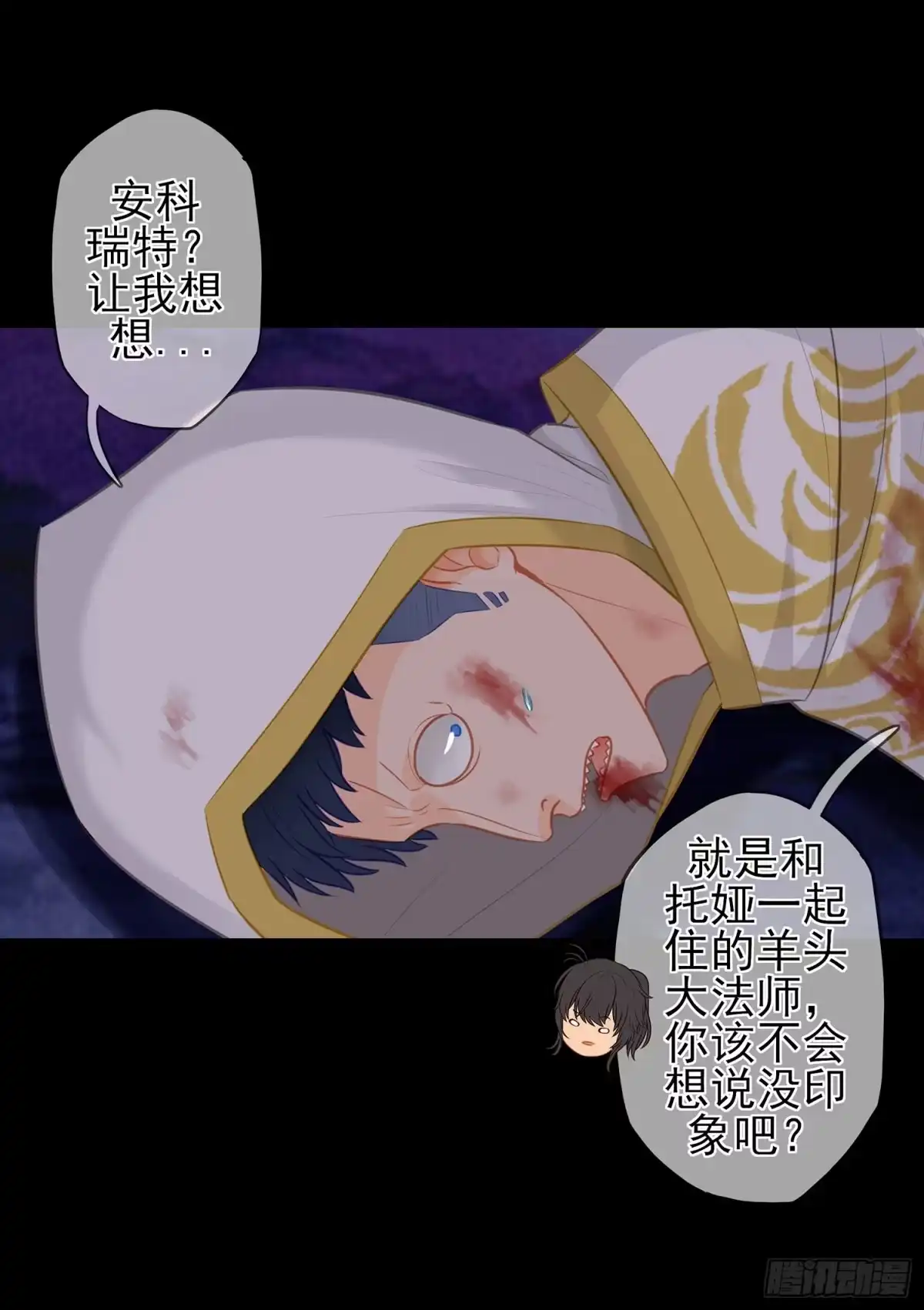《我在异界当乞丐》你也配？ 第80页