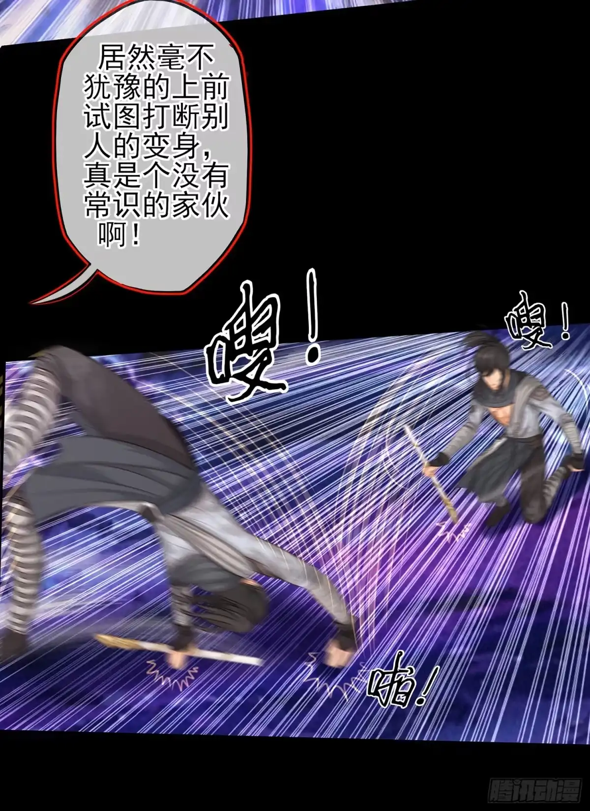 《我在异界当乞丐》看来得用全力了 第70页