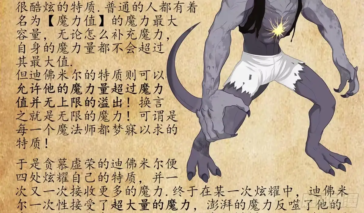 《我在异界当乞丐》看来得用全力了 第90页
