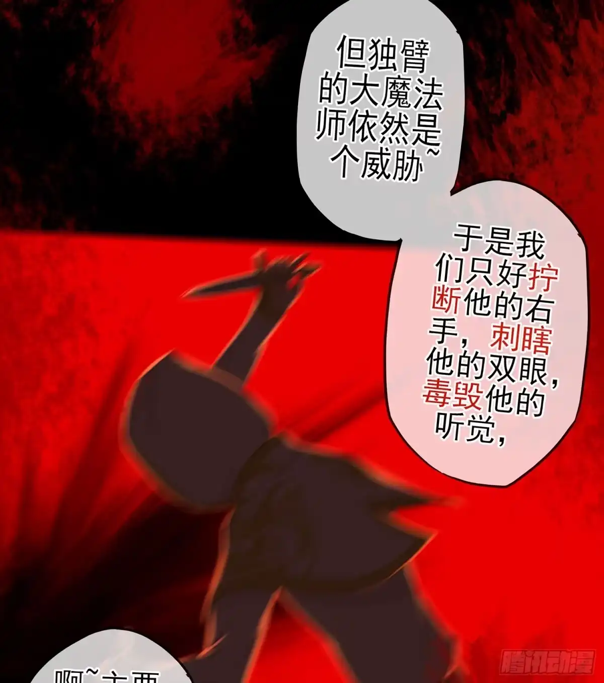 《我在异界当乞丐》看来得用全力了 第17页