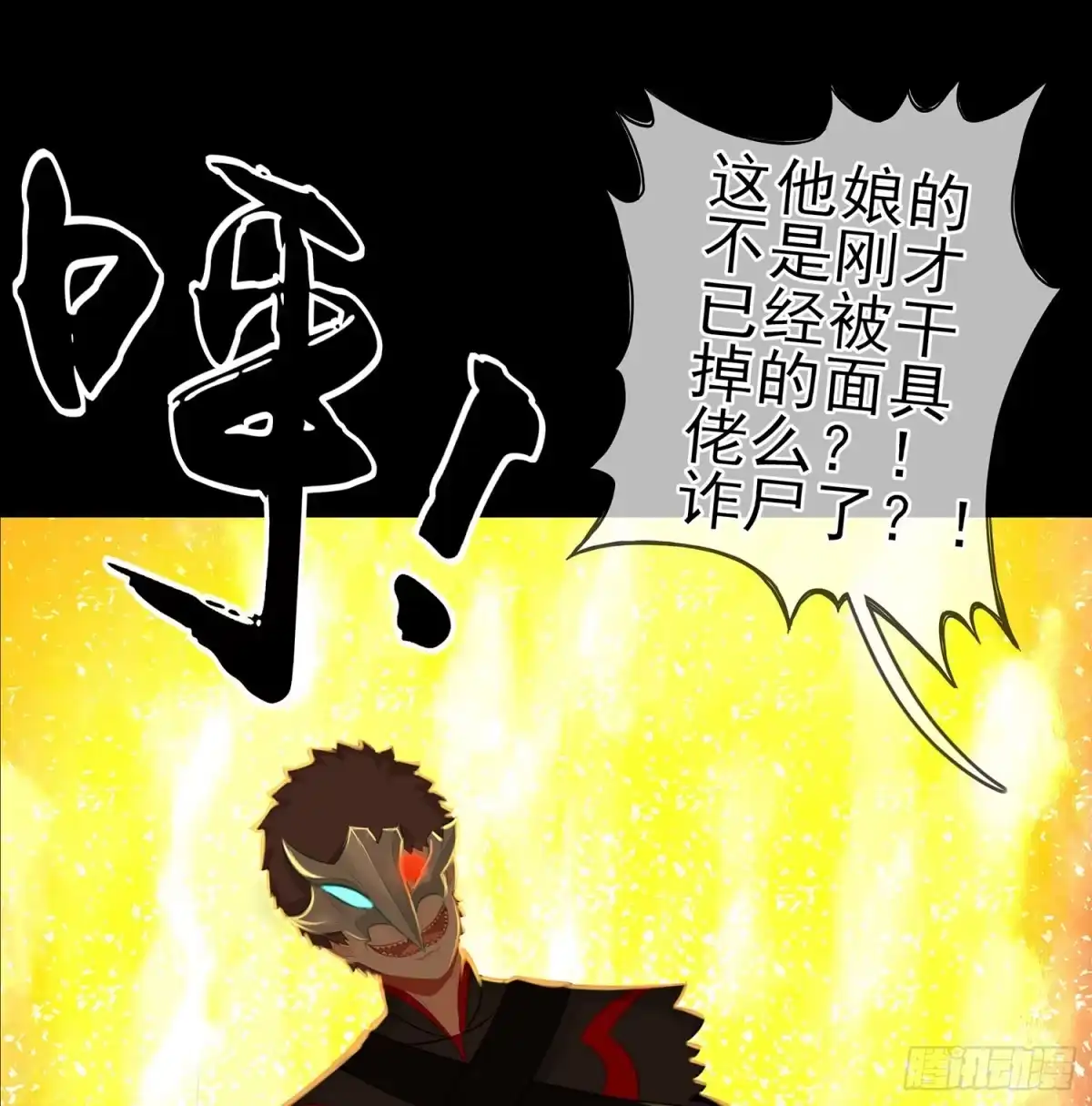 《我在异界当乞丐》看来得用全力了 第48页