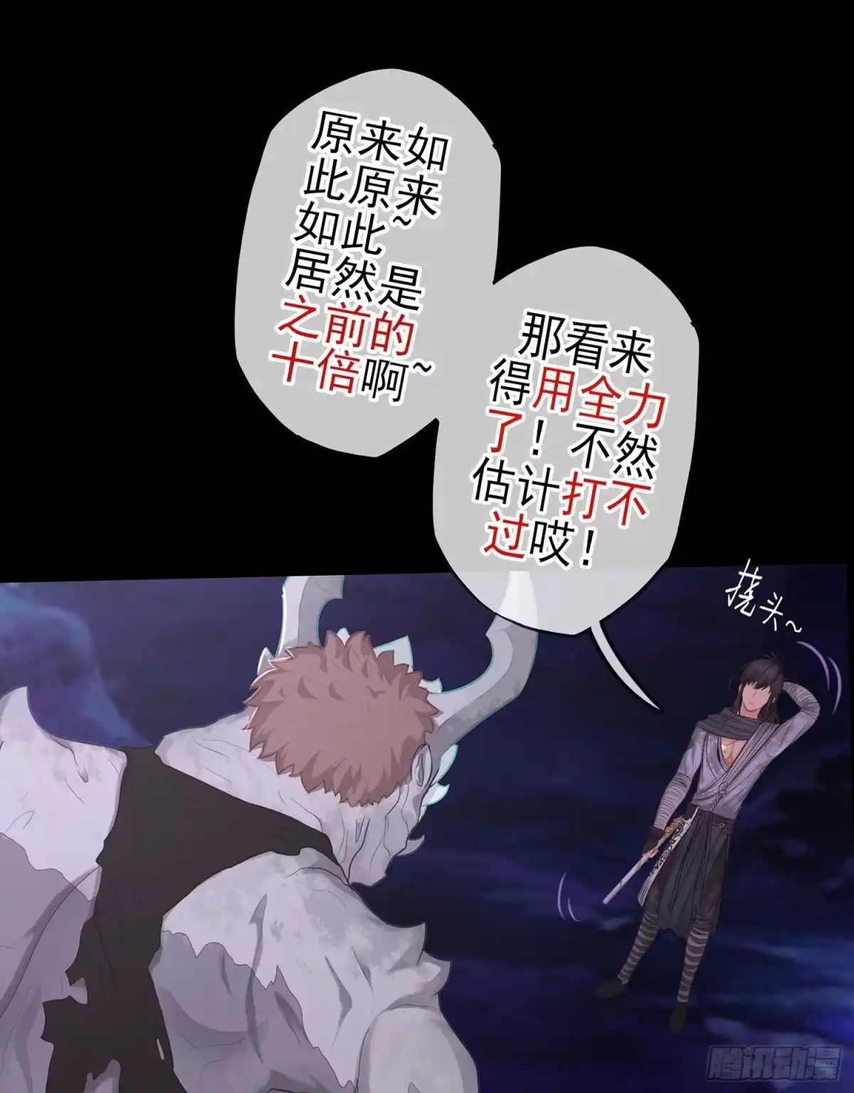 《我在异界当乞丐》看来得用全力了 第77页