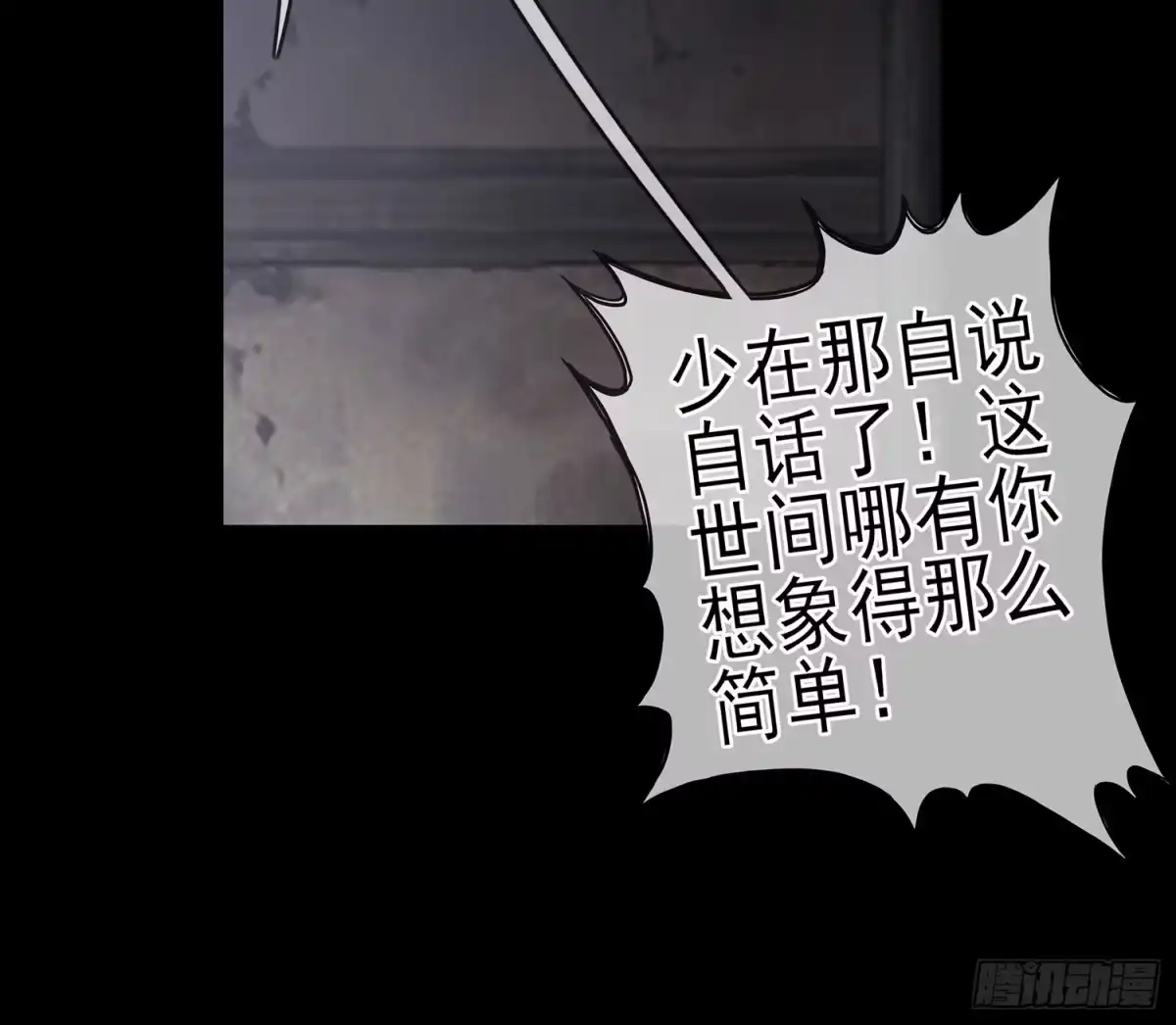 《我在异界当乞丐》看来得用全力了 第37页