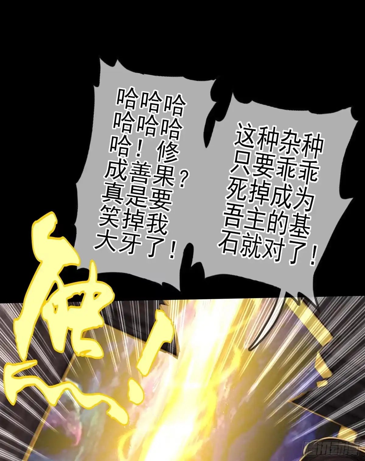 《我在异界当乞丐》看来得用全力了 第44页
