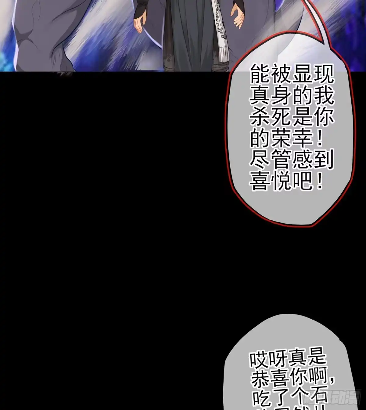 《我在异界当乞丐》看来得用全力了 第74页