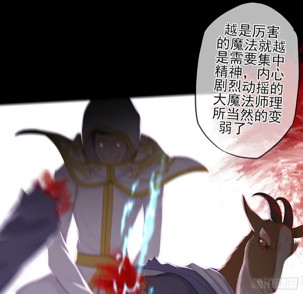 《我在异界当乞丐》看来得用全力了 第15页