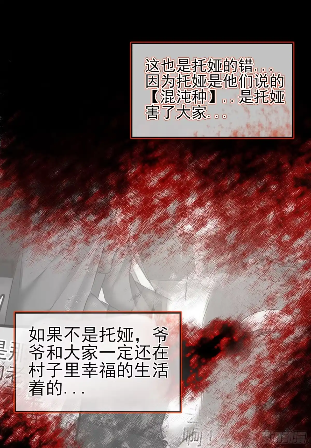 《我在异界当乞丐》看来得用全力了 第25页