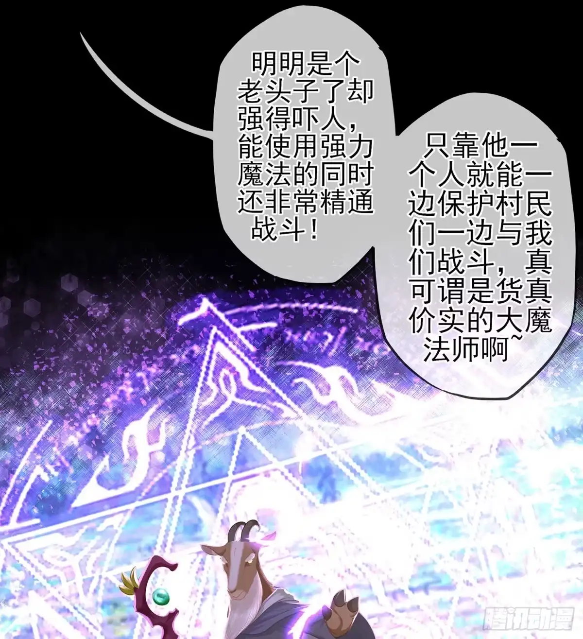 《我在异界当乞丐》看来得用全力了 第9页