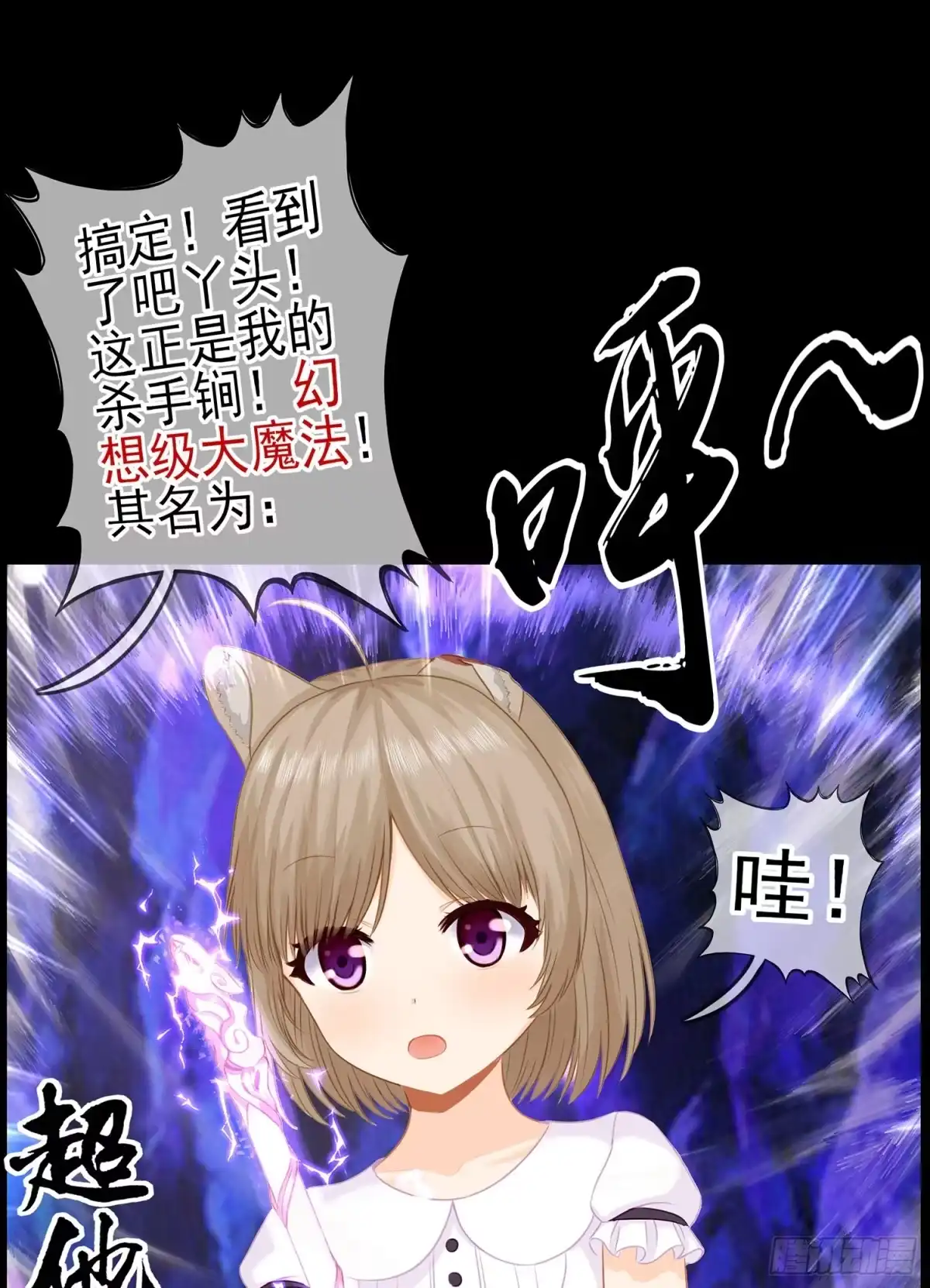 《我在异界当乞丐》孙其阳的魔法 第24页